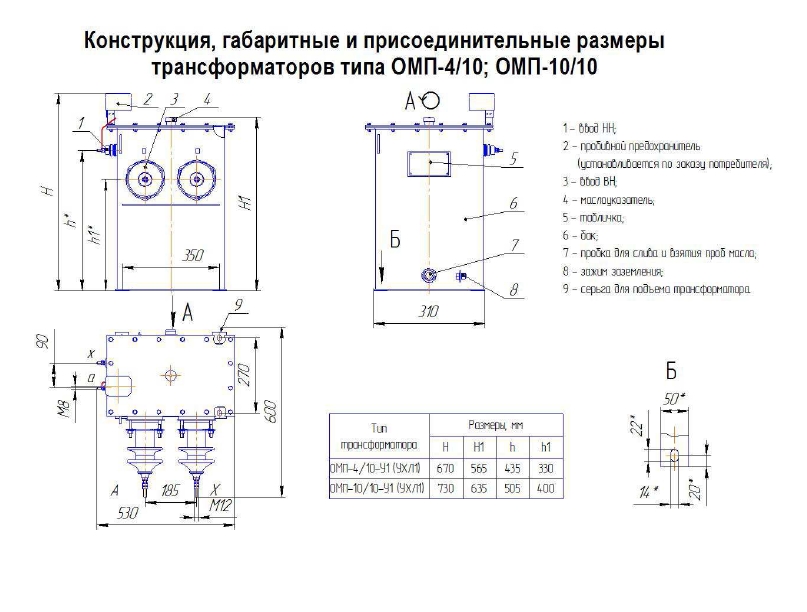 Трансформатор ОМП 4 10 У1 (УХЛ1)