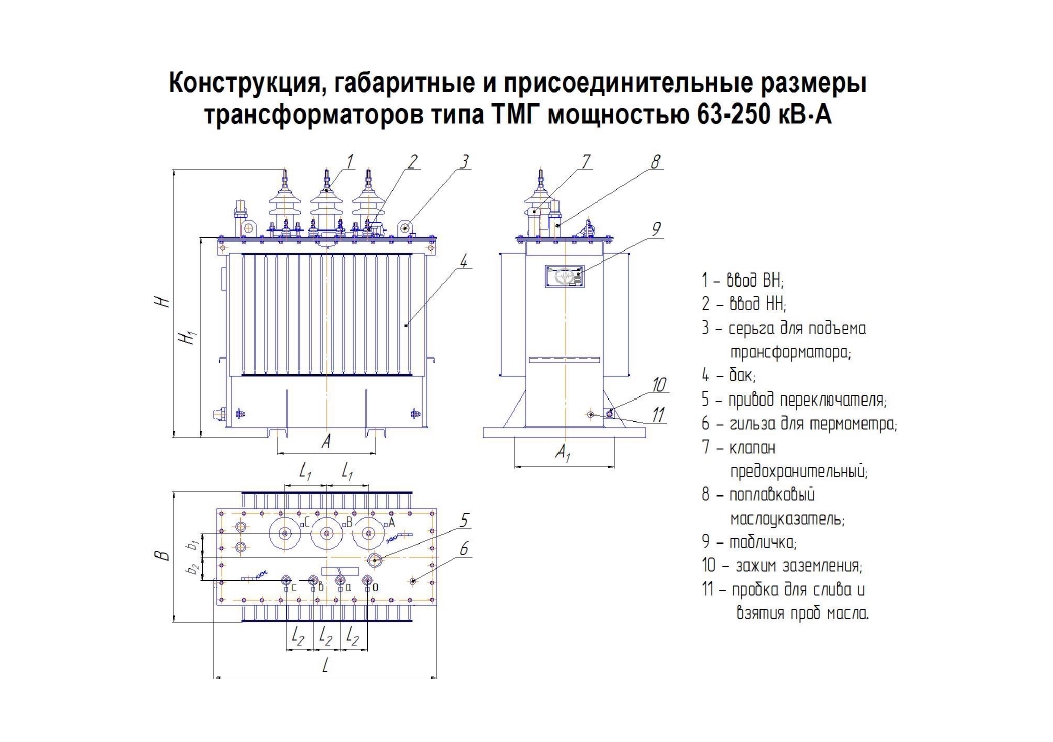 Трансформатор ТМГ-63-У1(УХЛ1)