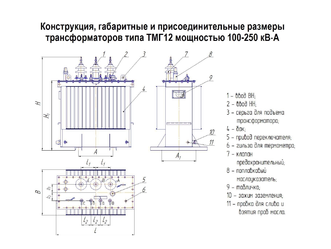Трансформатор ТМГ12-160-У1(УХЛ1)